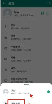 WhatsApp 分身推广登陆