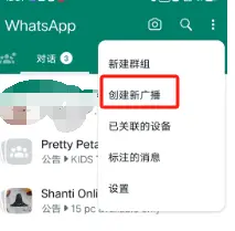 WhatsAPP创建新广播