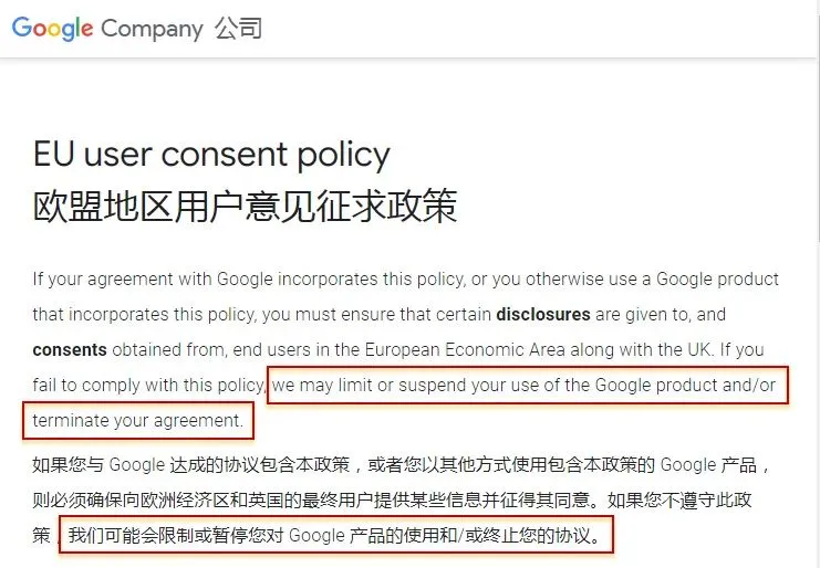 Google的欧盟地区用户意见征集政策