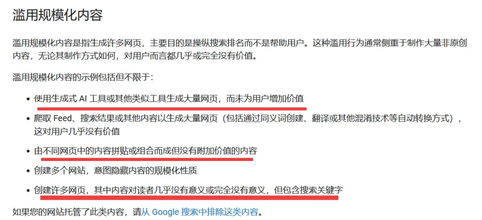 Google算法更新打击滥用规模化低质量内容