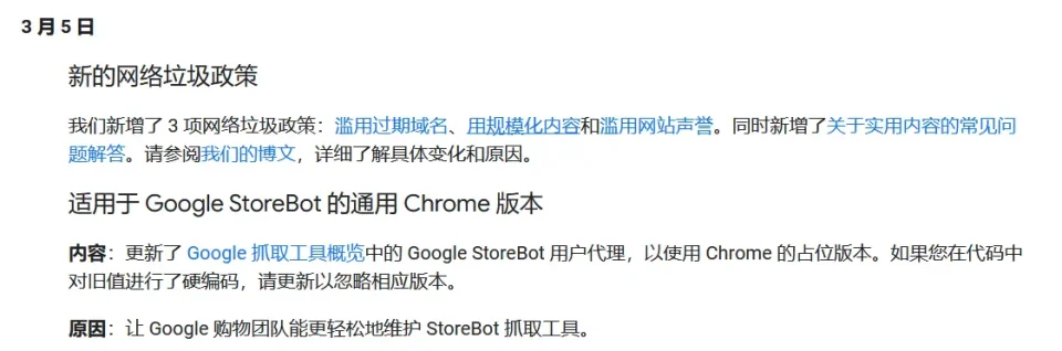 谷歌3月5日更新的网站垃圾内容定义