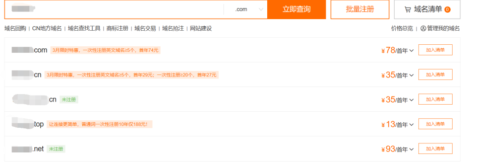 注册域名需要多少钱