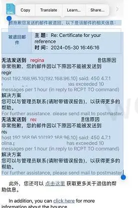 邮件发送不了的错误提示